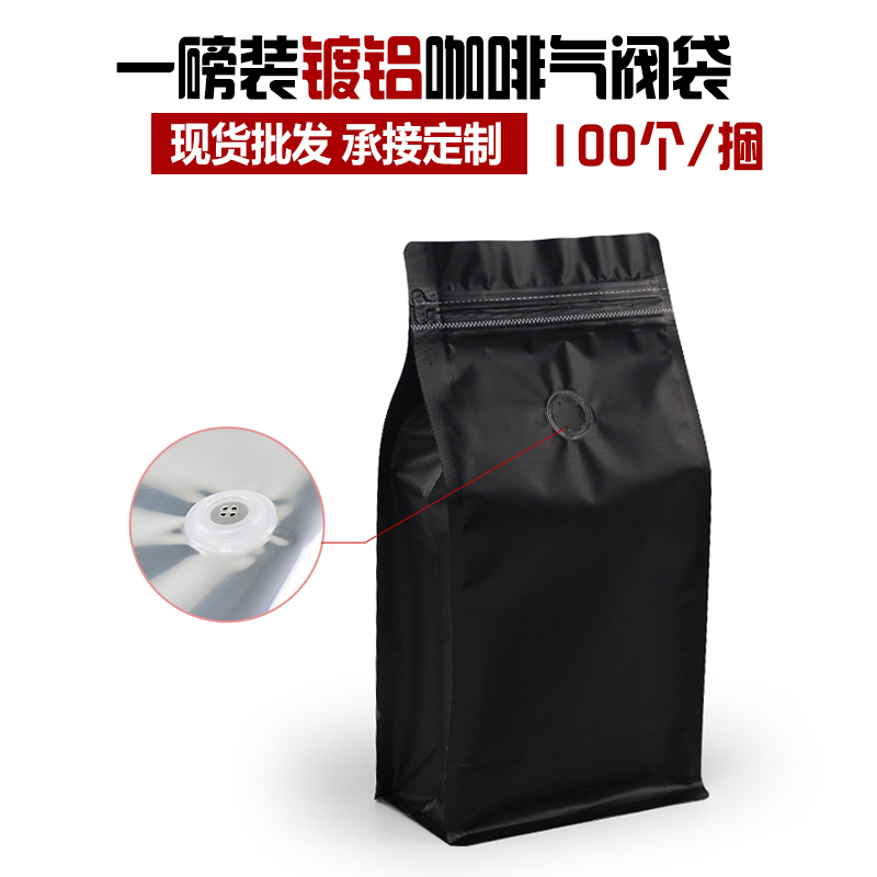 包邮一磅装黑色铝箔咖啡袋带气阀自封袋八边封平底袋咖啡豆包装袋在类目 餐饮具, 咖啡器具, 咖啡滤纸中 - 来自Buy2taobao.com提供专业的淘宝代购服务