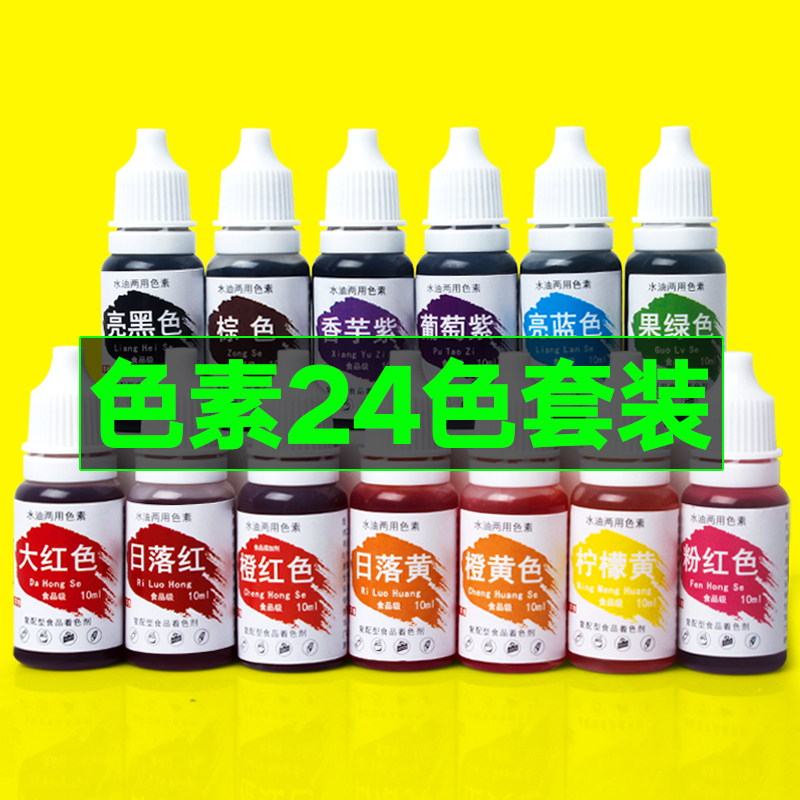 可食用色素烘焙12色套裝水晶泥史萊姆食品級液體小瓶奶油蛋糕裱花在類目 糧油米麪/南北乾貨/調味品, 烘焙原料/輔料/食品添加劑-新, 食品添加劑, 食用色素中 - 來自Buy2taobao.com提供專業的淘寶代購服務
