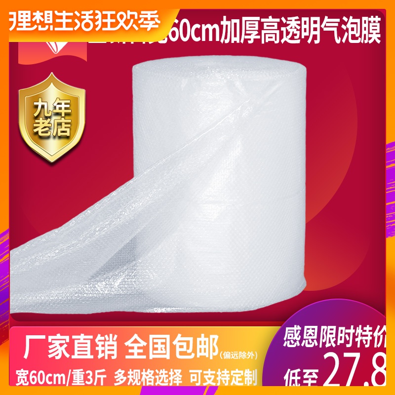 50cm加厚泡泡纸双层气泡膜垫卷装包装纸防震袋子打包快递泡沫包邮在类目 办公设备/耗材/相关服务, 包装设备/标牌及耗材, 气泡膜中 - 来自Buy2taobao.com提供专业的淘宝代购服务