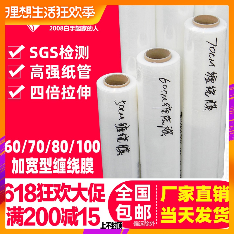 PE缠绕膜 60cm宽 PE拉伸膜 环保型包装膜 净重5KG|ruв категории посуда, одноразовые таблица поставок, упаковочная пленка - от Buy2taobao.com для оказания профессиональной услуги покупки агента Taobao