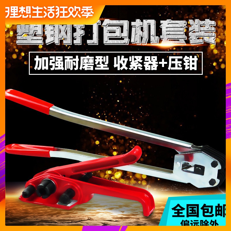手动压钳打包带收紧器 PET塑钢打包机拉紧器1608手工带捆扎机包邮在类目 办公设备/耗材/相关服务, 包装设备/标牌及耗材, 捆扎机/打包机中 - 来自Buy2taobao.com提供专业的淘宝代购服务