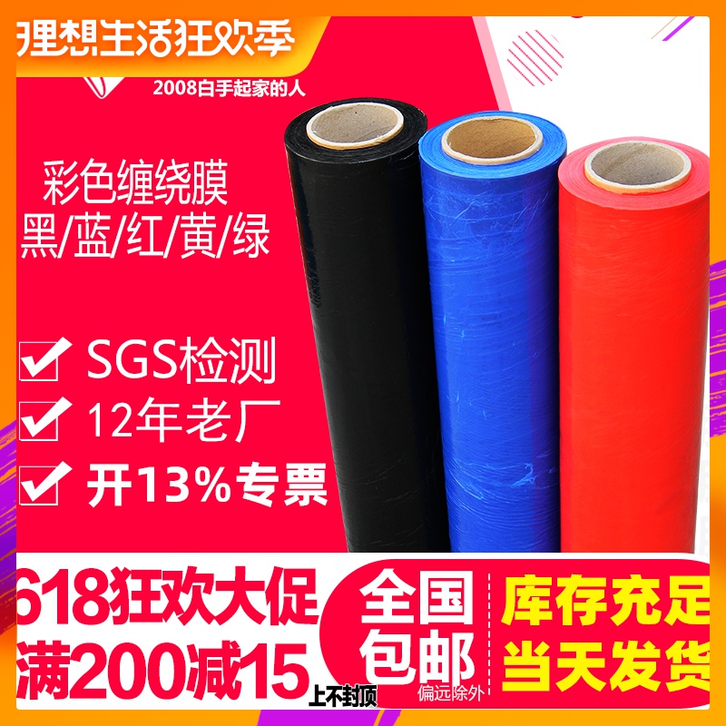 PE缠绕膜黑色保鲜膜蓝黄宽50cm打包膜工业托盘膜塑料膜包装膜包邮在类目 餐饮具, 一次性餐桌用品, 缠绕膜中 - 来自Buy2taobao.com提供专业的淘宝代购服务