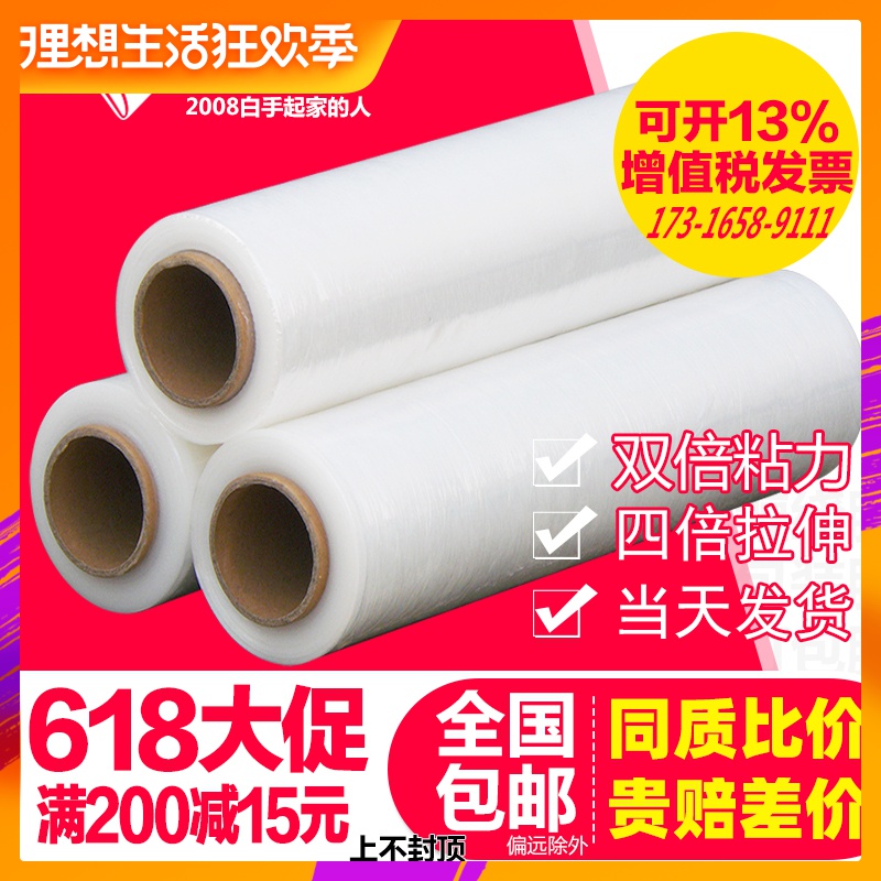 pe缠绕膜打包膜拉伸膜薄膜50cm包装膜工业保鲜膜塑料膜包模用大卷|ruв категории посуда, одноразовые таблица поставок, упаковочная пленка - от Buy2taobao.com для оказания профессиональной услуги покупки агента Taobao