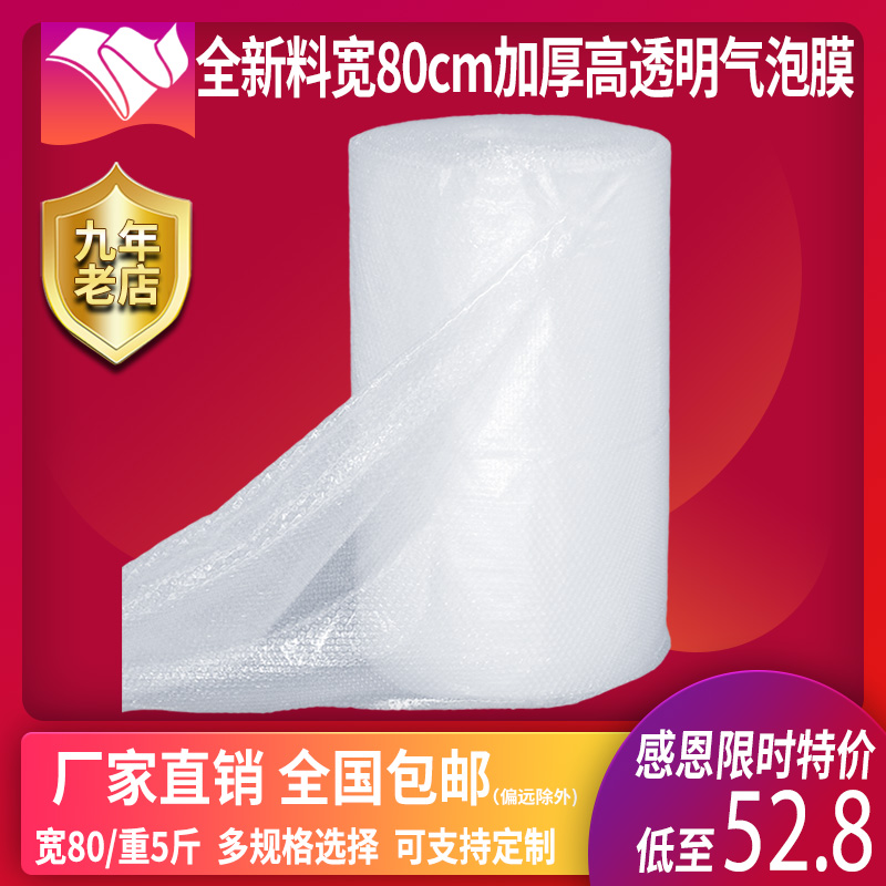 气泡膜80/100cm宽加厚气泡膜防震泡泡膜3kg快递打包气泡垫包装纸在类目 办公设备/耗材/相关服务, 包装设备/标牌及耗材, 气泡膜中 - 来自Buy2taobao.com提供专业的淘宝代购服务