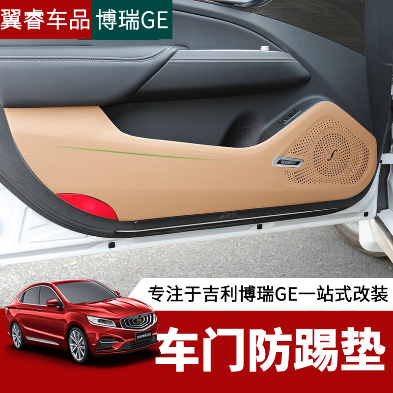 Special purpose Yu Borui ge car door Kick pad Geely Bory ge mhev/phev New Energy Auto Parts refitin the Car/Articles/Fitting/Refit , Car Accessories/The jewelry , Children kick pad category - from Buy2taobao.com to provide professional Taobao agent buy service