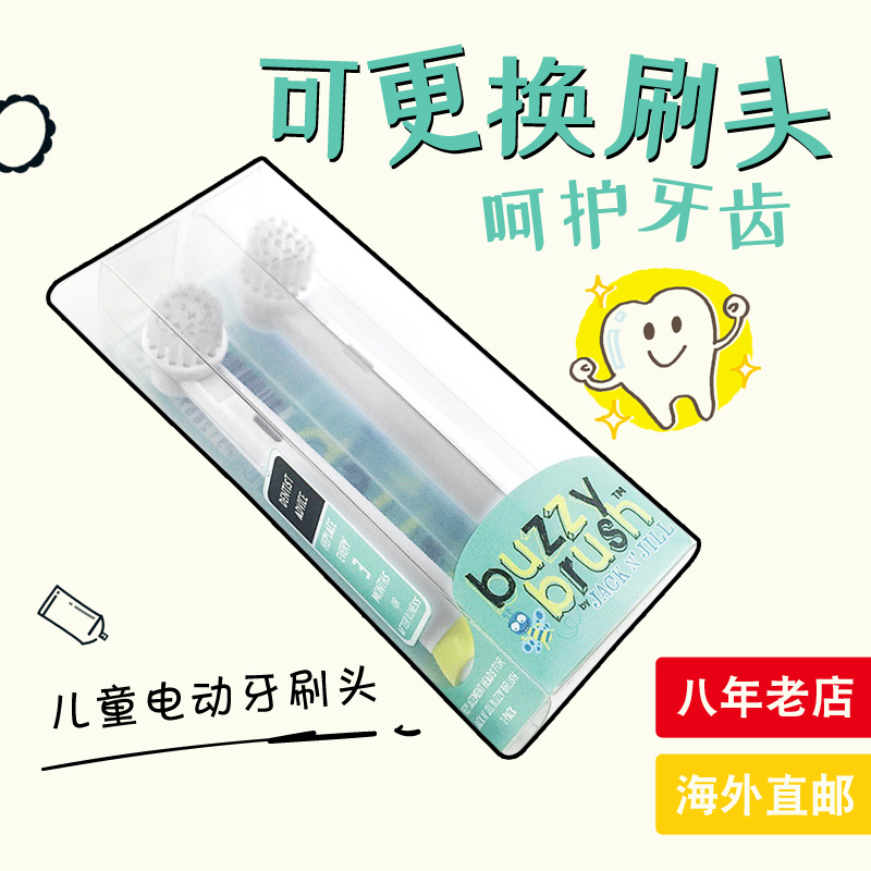 澳洲代购Jack n Jill 儿童电动牙刷替换刷头2支装刷毛柔软细腻在类目 洗护清洁剂/卫生巾/纸/香薰, 洗发沐浴/个人清洁, 口腔护理, 牙刷/口腔清洁工具中 - 来自Buy2taobao.com提供专业的淘宝代购服务