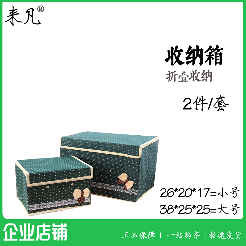 来凡无纺布收纳箱折叠蝴蝶收纳箱子家居整理神器大号收纳小号箱套在类目 收纳整理, 家庭收纳用具, 储物箱, 收纳箱中 - 来自Buy2taobao.com提供专业的淘宝代购服务