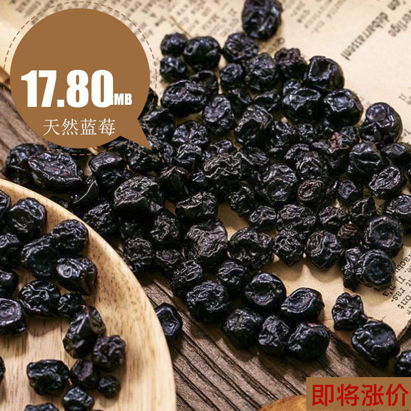 蓝莓干野生蓝莓果干原味蓝梅干蔓越莓无添加 三角包250g两份包邮|ruв категории закуски/орехи/специальность, кандирование/унаби/Мэй/сухофрукты, черника - от Buy2taobao.com для оказания профессиональной услуги покупки агента Taobao