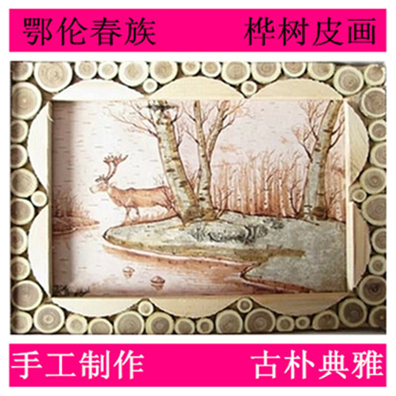 Inner Mongolia Daxinganling Oroqen Birch Paper painting Paintings Feature painting Bark painting!in the Arts and crafts , Minority handicrafts , Oroqen category - from Buy2taobao.com to provide professional Taobao agent buy service