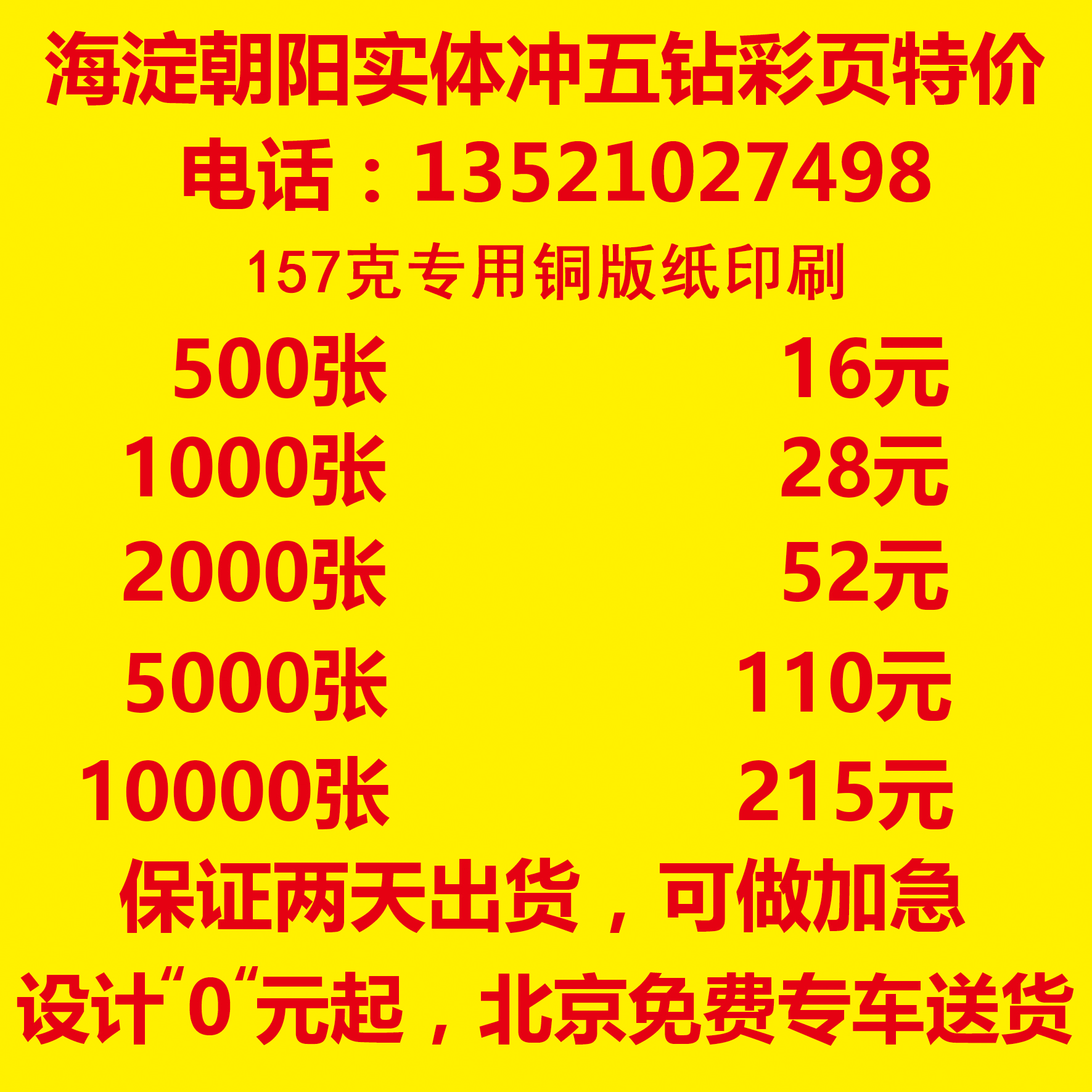 [Haidian Chaoyang entity printing Leaflets printing Color pages printing poster 200 gram A4 Single 2000 Zhangin the Electronic Dictionary/Electronic paper book/Stationery , Printing Products , Leaflets/Poster/Instructions category - from Buy2taobao.com to provide professional Taobao agent buy service