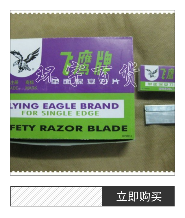 Eagle Single blade Orthodox school Eagle Single Security staff blade 1 box 20 package/Each package 5)1 box 22.8 elementin the Family/Personal Cleaning Tools , Personal care cleaning appliances , Razor blades category - from Buy2taobao.com to provide professional Taobao agent buy service