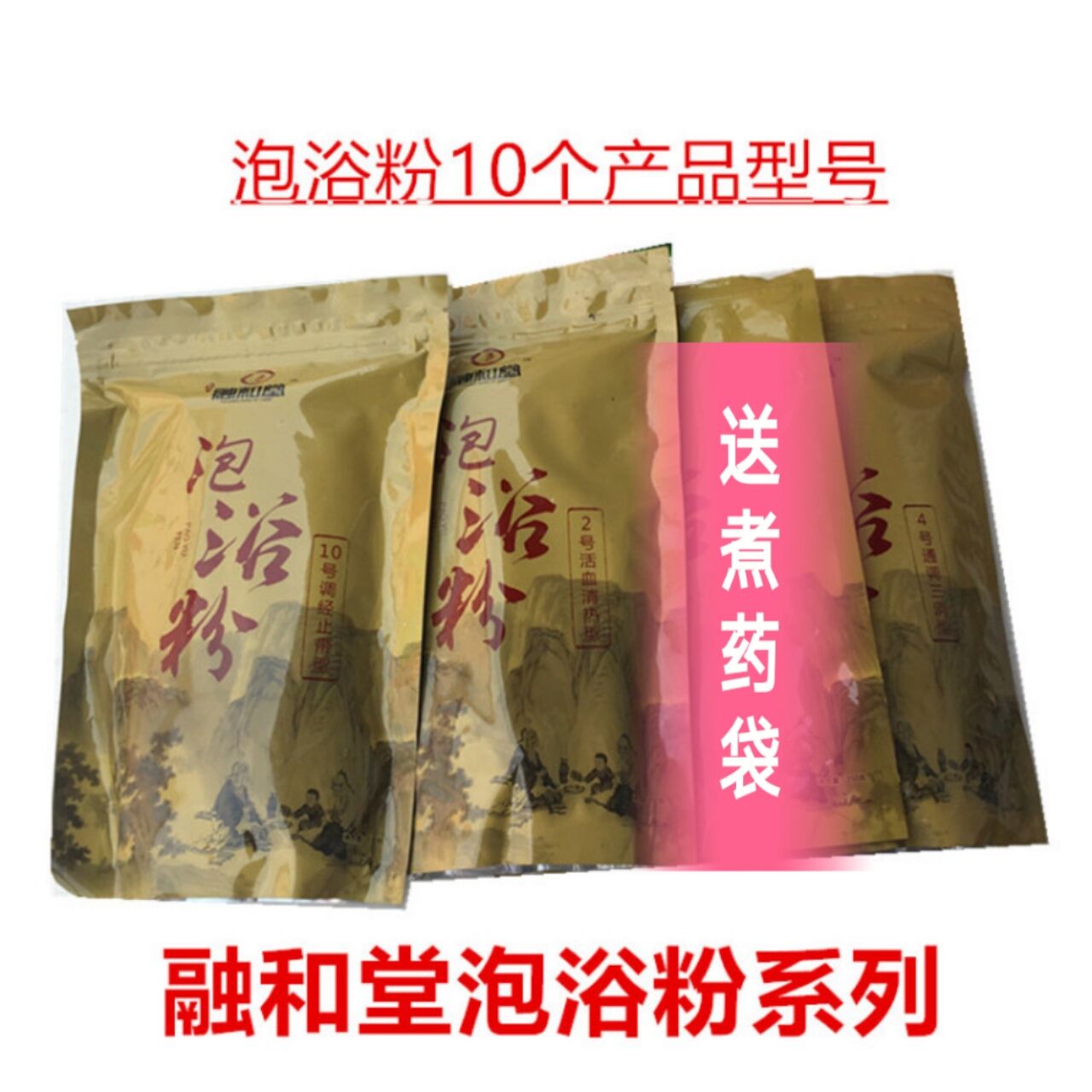 包邮安徽融和堂泡浴粉 5号美容抗衰型 35包/件在类目 洗护清洁剂/卫生巾/纸/香薰, 洗发沐浴/个人清洁, 身体清洁, 泡澡药包中 - 来自Buy2taobao.com提供专业的淘宝代购服务