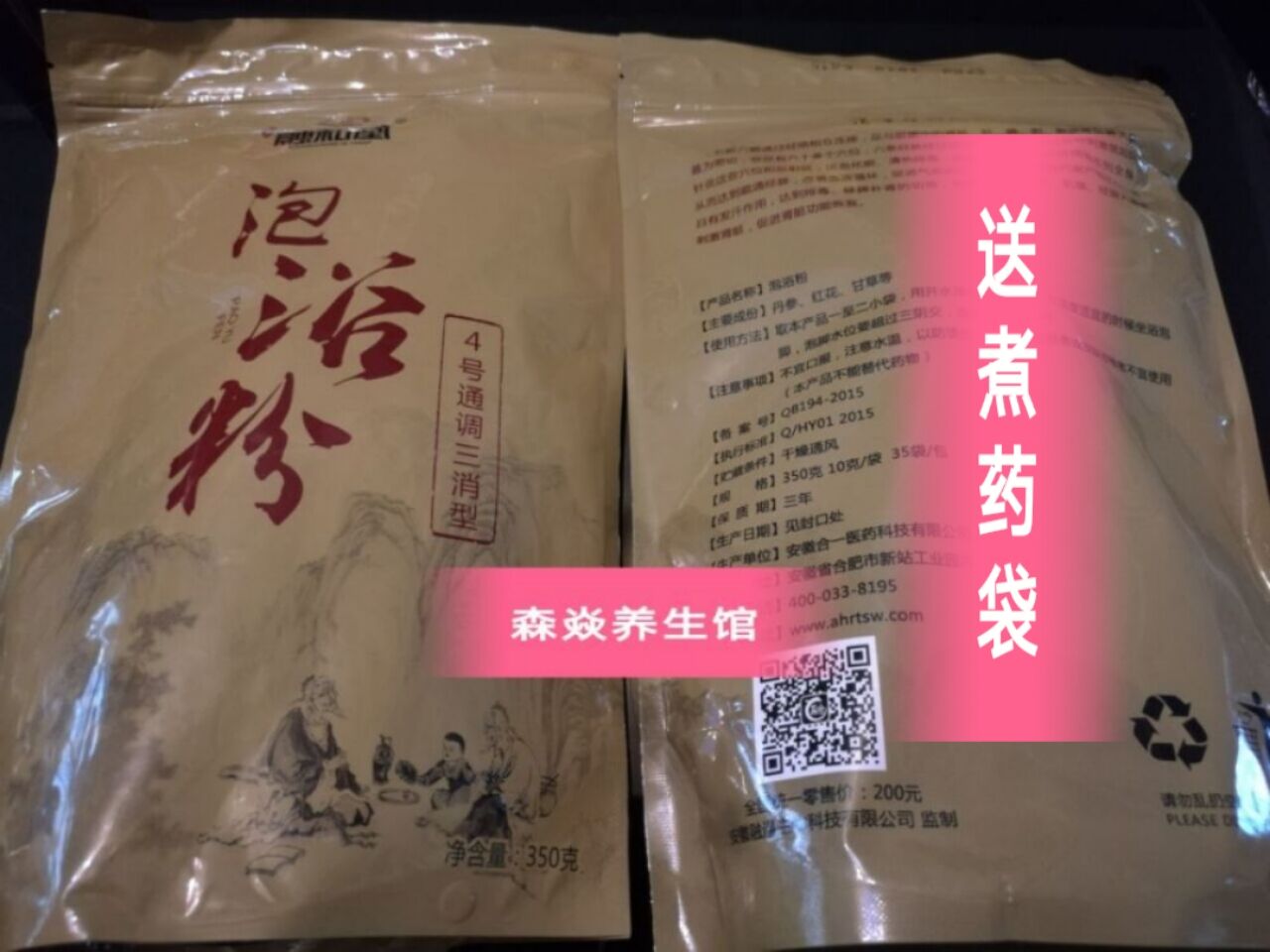 包邮安徽融和堂泡浴粉 4号通调三消型 35包/件在类目 洗护清洁剂/卫生巾/纸/香薰, 洗发沐浴/个人清洁, 身体清洁, 泡澡药包中 - 来自Buy2taobao.com提供专业的淘宝代购服务