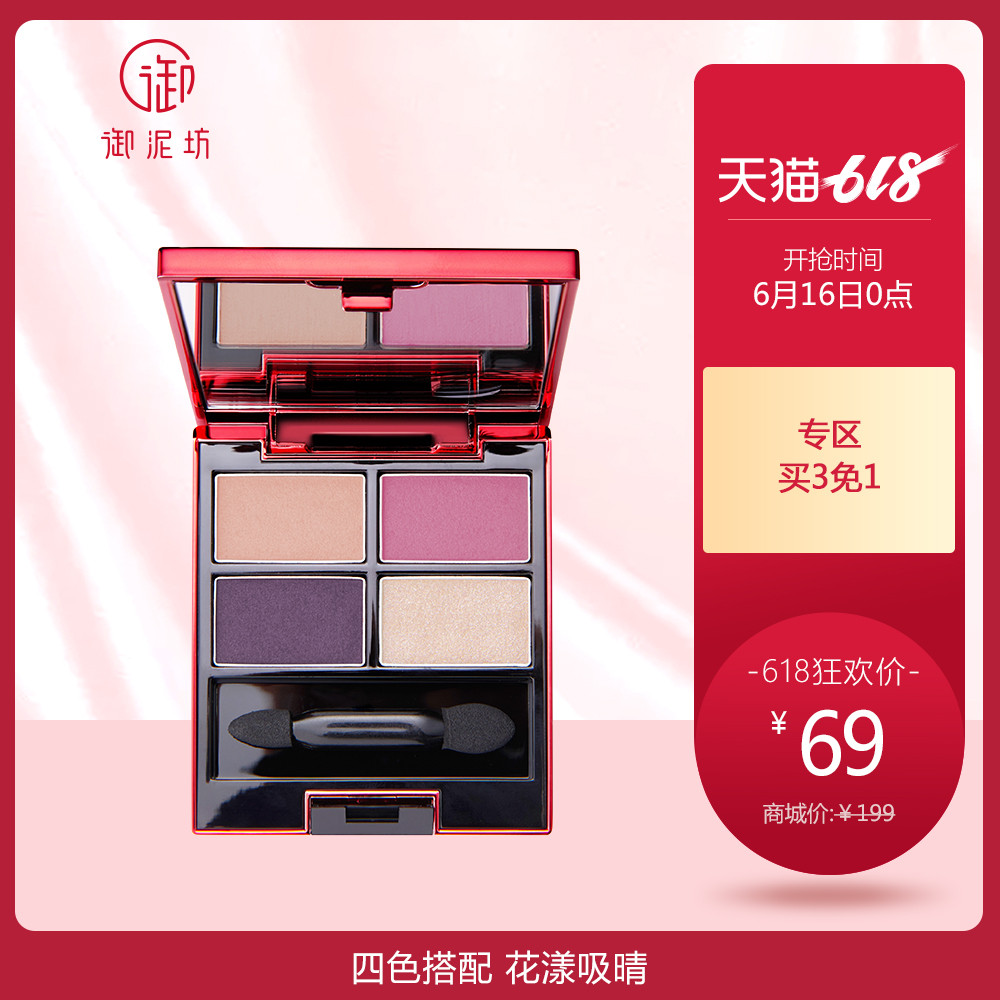 御泥坊慕色丝绒四色眼影眼影棒眼影笔防水不晕染初学者自然正品女在类目 彩妆/香水/美妆工具, 眼影中 - 来自Buy2taobao.com提供专业的淘宝代购服务