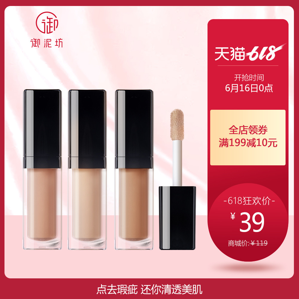 御泥坊遮瑕液遮盖细纹斑点痘印保湿遮瑕膏笔持久女唇部打底正品在类目 彩妆/香水/美妆工具, 遮瑕中 - 来自Buy2taobao.com提供专业的淘宝代购服务