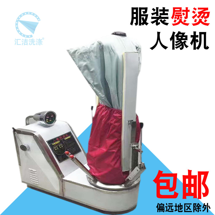 干洗店设备服装人像机熨烫机全自动熨烫机酒店熨烫设备熨烫人像机|msdalam kategori Care pembersih/tuala wanita/kertas/Aromatherapy, bahan pencuci pakaian/ejen Care, PCE - dari Buy2taobao.com untuk memberikan perkhidmatan ejen Taobao profesional membeli