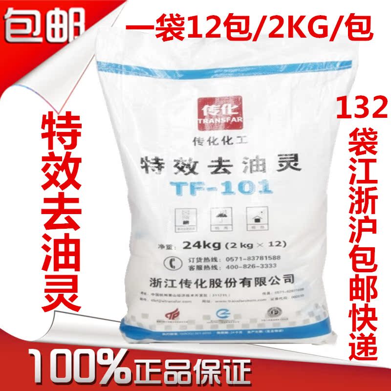 传化特效去油灵101粉/传化特效去油灵/强碱性洗衣粉/超级去油污粉|ruв категории туалетные чище/санитарно - гигиенических салфеток/бумага/Ароматерапия, одежда чище/уход агент, стиральный порошок - от Buy2taobao.com для оказания профессиональной услуги покупки агента Taobao