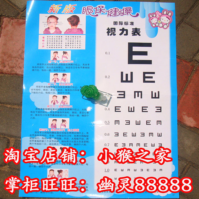 新版眼保健操挂图 国际标准视力表 儿童视力表挂图在类目 玩具/童车/益智/积木/模型, 早教/智能玩具, 宝宝海报/胎教海报中 - 来自Buy2taobao.com提供专业的淘宝代购服务