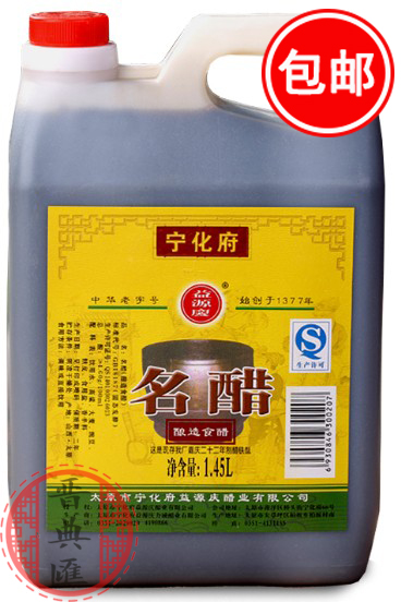 Shanxi Taiyuan Yi Yuan Qing Ning of the House 1.45L Acidity 4.6 Degree brewing vinegarin the Agri rice/Dried foods/Condiment , Condiment/Jam/Salad , Daily spices , Vinegar products category - from Buy2taobao.com to provide professional Taobao agent buy service