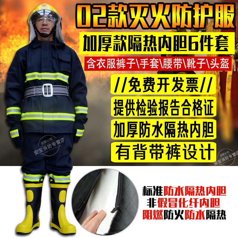 02 Fire Protective clothing Internal bile thickening waterproof Flame retardant fire control heat insulation Fireproof Anti scald Fire service 5 setsin the Hardware/Tool , Construction of protection , Fire protection products , Fire service category - from Buy2taobao.com to provide professional Taobao agent buy service