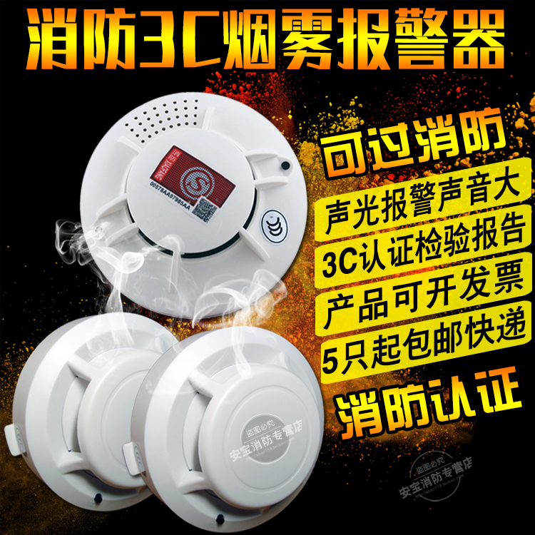 belt 3C Smoke alarm detector Freestanding Smoke detector Fire Fire household Audit Smoke alarmsin the Electronic/Electrician , Burglar alarm equipment and systems , Stand-alone home smoke detectors category - from Buy2taobao.com to provide professional Taobao agent buy service