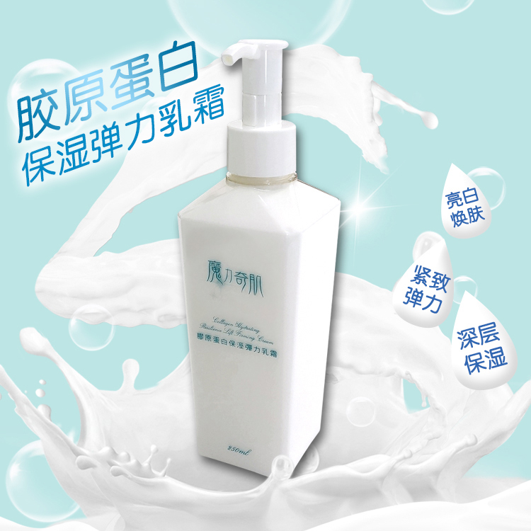台湾魔力奇肌胶原蛋白保湿弹力乳霜 滋润补水紧致不油腻 魔立奇肌在类目 美容护肤/美体/精油, 乳液/面霜中 - 来自Buy2taobao.com提供专业的淘宝代购服务