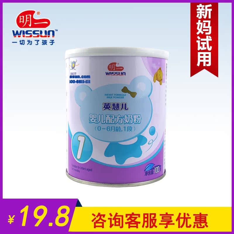 明一英慧儿1段0-6个月婴幼儿配方牛奶粉100g听装 体验试用装一段在类目 奶粉/辅食/营养品/零食, 婴幼儿牛奶粉中 - 来自Buy2taobao.com提供专业的淘宝代购服务