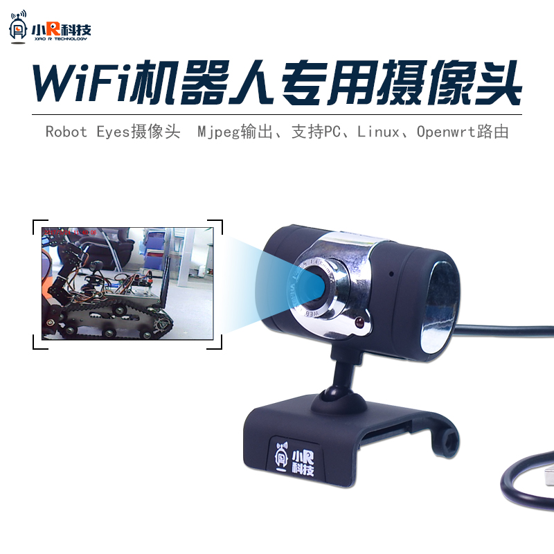 wifi小车机器人 RobotEyes USB摄像头免驱标清视频 openwrt适用在类目 电脑硬件/显示器/电脑周边, 电脑视听配件, 摄像头中 - 来自Buy2taobao.com提供专业的淘宝代购服务