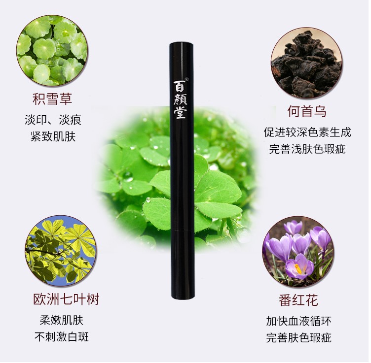 百颜堂白斑遮盖液化妆笔黑色素可添加液持久防水防汗便携式遮盖笔在类目 彩妆/香水/美妆工具, 遮瑕中 - 来自Buy2taobao.com提供专业的淘宝代购服务
