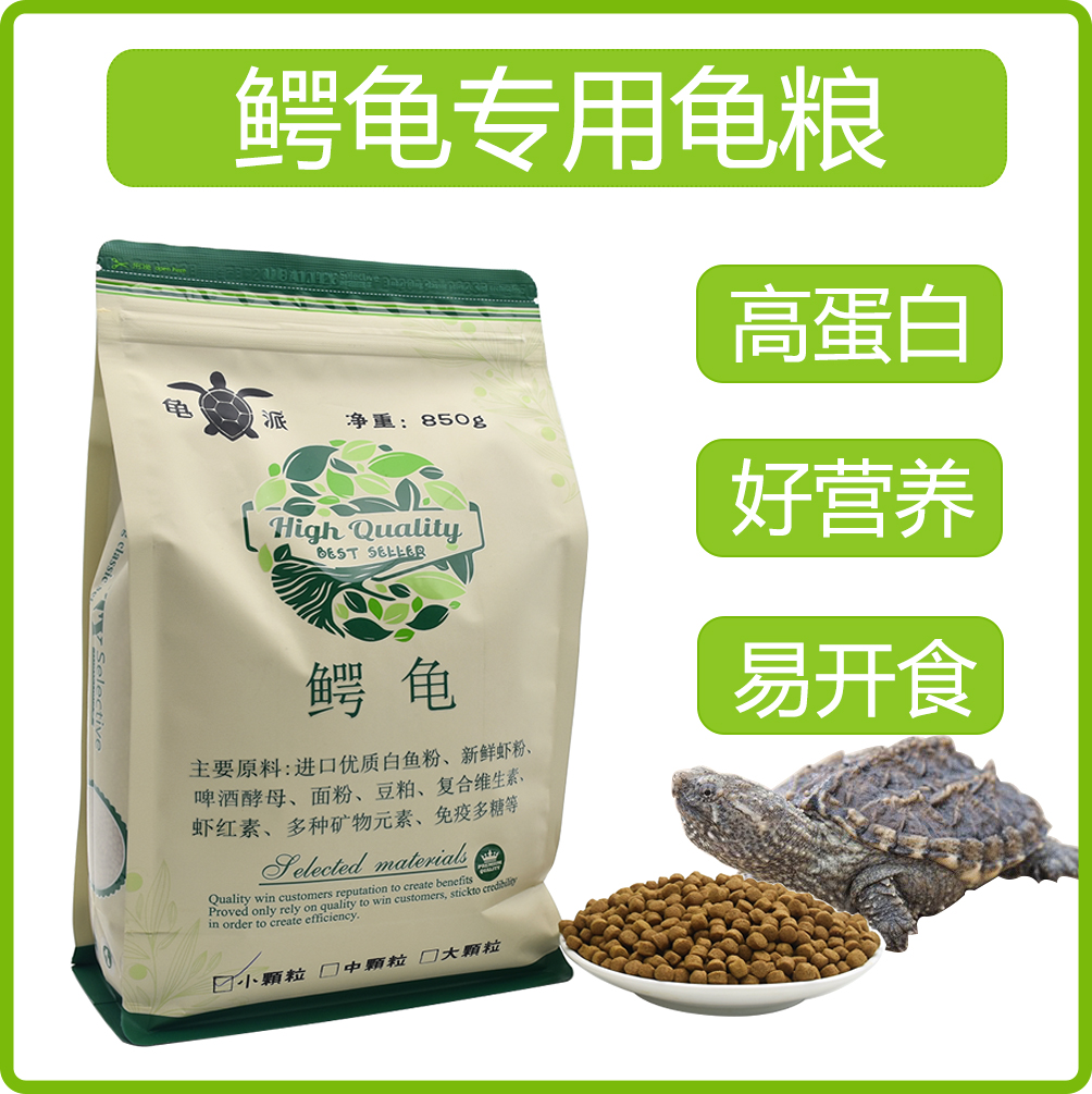 鳄龟龟粮饲料 鳄鱼龟专用龟料 850克装大鳄小鳄纯佛杂佛龟粮龟料在类目 宠物/宠物食品及用品, 水族世界, 观赏龟/鳖饲料中 - 来自Buy2taobao.com提供专业的淘宝代购服务