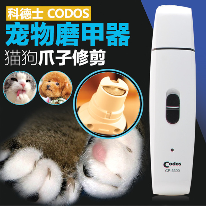 Codos CODOS Pets Electric Nail clippers Electric A grinding device charge cp3300 Corky Broken Linein the Pet/Pet food and supplies , Cat/Dog grooming cleaning supplies , Nail category - from Buy2taobao.com to provide professional Taobao agent buy service