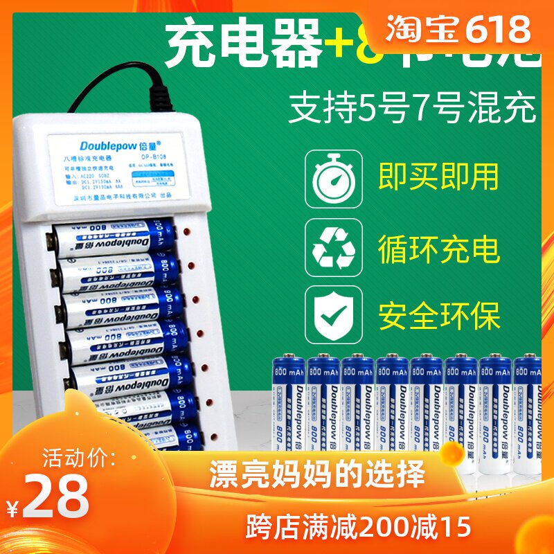 倍量 通用七号五号可充电电池充电器套装配8节充电电池5号可充7号在类目 3C数码配件, 干电池/充电电池/套装, 通用电池充电套装中 - 来自Buy2taobao.com提供专业的淘宝代购服务