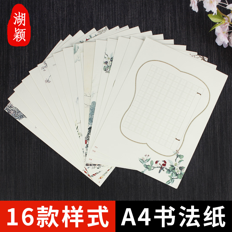 湖穎A4硬筆書法紙學生成人比賽用作品紙田字格米字格方格鋼筆練字在類目 電子詞典/電紙書/文化用品, 畫具/畫材/書法用品, 書法用紙中 - 來自Buy2taobao.com提供專業的淘寶代購服務