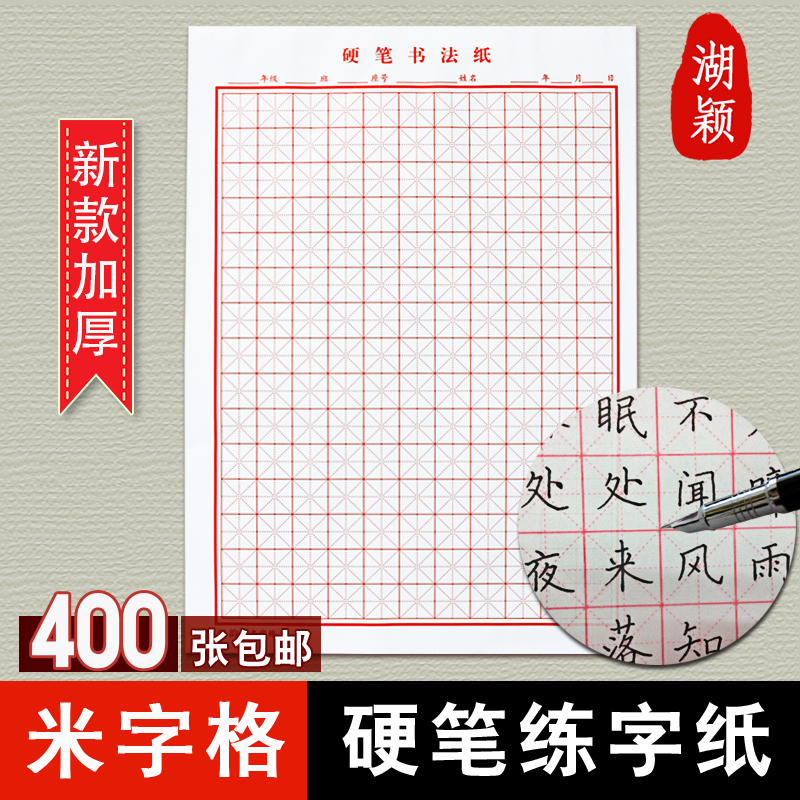 现代硬笔米字格书法纸练习本钢笔字学习练习纸写作办公文具用品|msdalam kategori Kamus elektronik/buku kertas elektronik/alat tulis, alat lukisan/kayu dicat/bekalan Calligraphy, kertas kaligrafi - dari Buy2taobao.com untuk memberikan perkhidmatan ejen Taobao profesional membeli