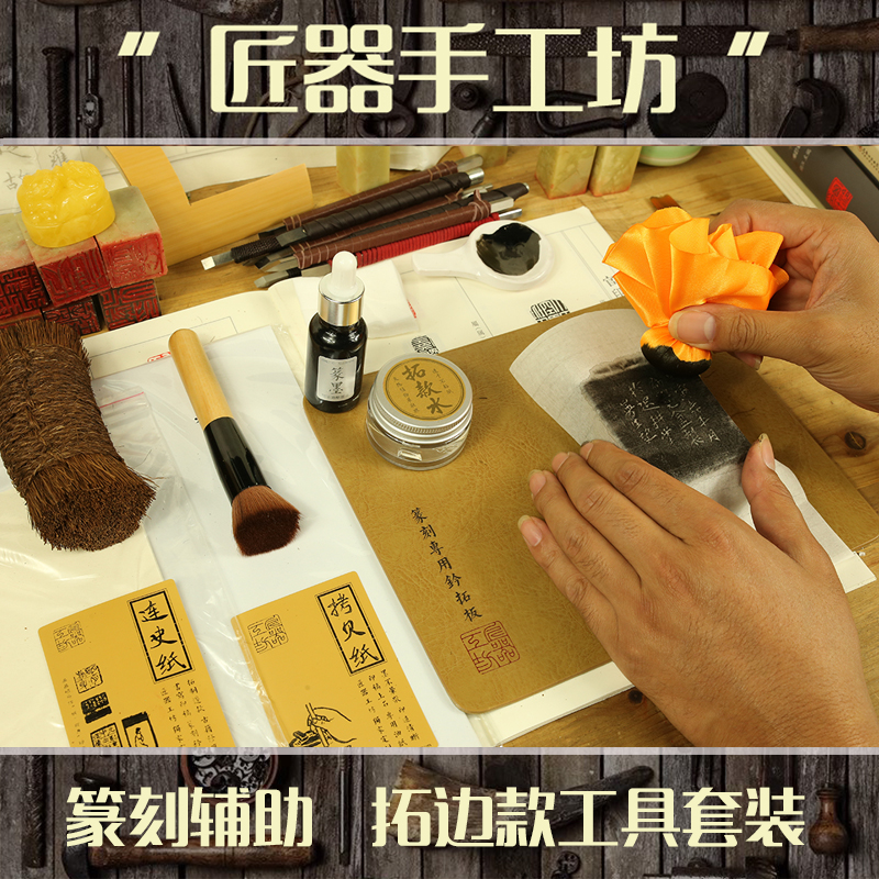 拓边款工具组合 篆刻工具辅助套装 瓦当钱币砚台紫砂壶小拓片制作在类目 五金/工具, 手动工具, 工具组合套装, 组合套装中 - 来自Buy2taobao.com提供专业的淘宝代购服务