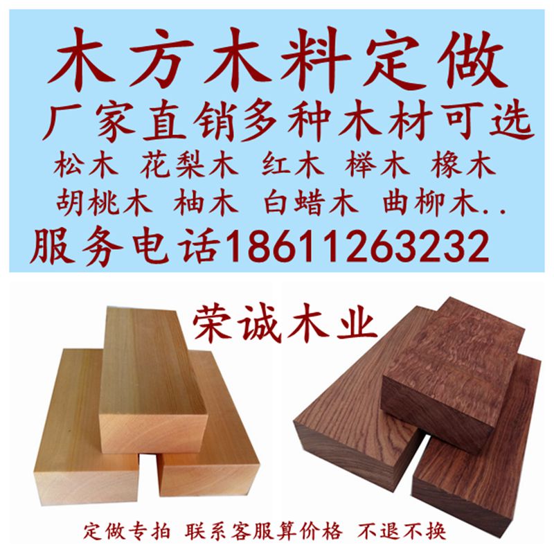 厂家 木板 木料 定做 木方 木片 圆木棒 木线 板材 定制木材北京在类目 基础建材, 木方, 原木木方中 - 来自Buy2taobao.com提供专业的淘宝代购服务