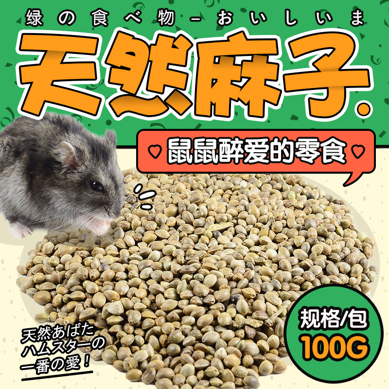 仓鼠磨牙仓鼠零食仓鼠食物仓鼠用品仓鼠磨牙棒 营养麻子饲料100g|ruв категории животное/Животное питание и принадлежностей, хомяк класса и других малых животное, корма/закуски - от Buy2taobao.com для оказания профессиональной услуги покупки агента Taobao