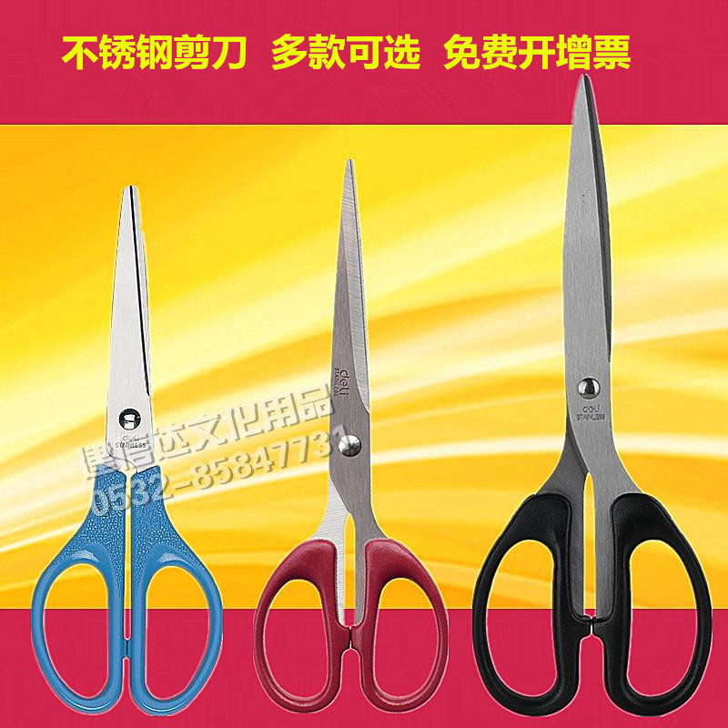 得力剪刀0603辦公剪刀 剪子 圓頭剪刀 強力剪刀 6009 6010大號剪在類目 電子詞典/電紙書/文化用品, 裁剪用品, 剪刀中 - 來自Buy2taobao.com提供專業的淘寶代購服務