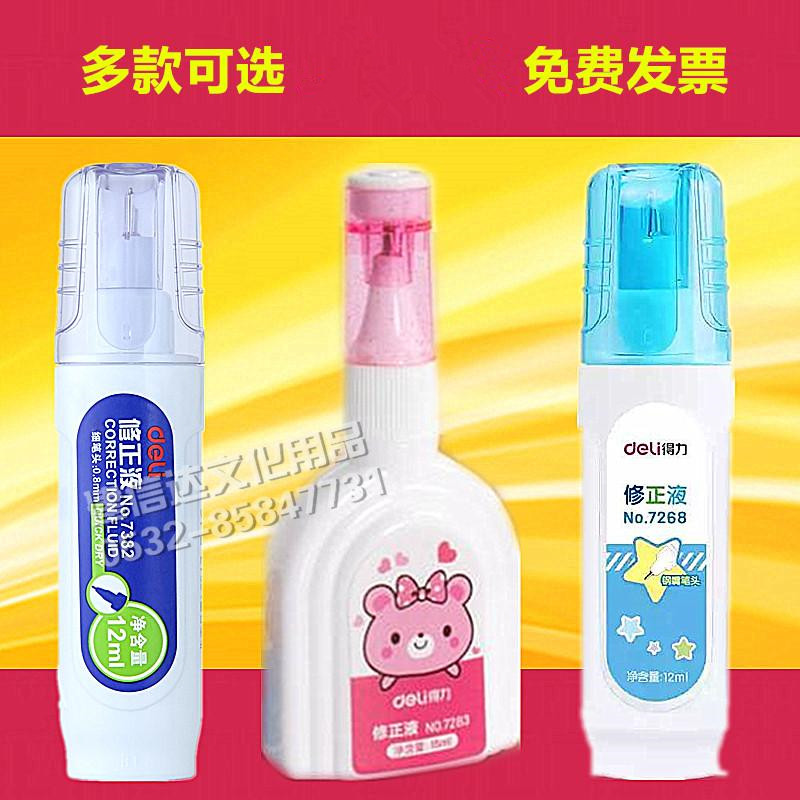 得力7283修正液 钢针头 涂改液 7268 7382在类目 电子词典/电纸书/文化用品, 日常学习用品, 修正液中 - 来自Buy2taobao.com提供专业的淘宝代购服务