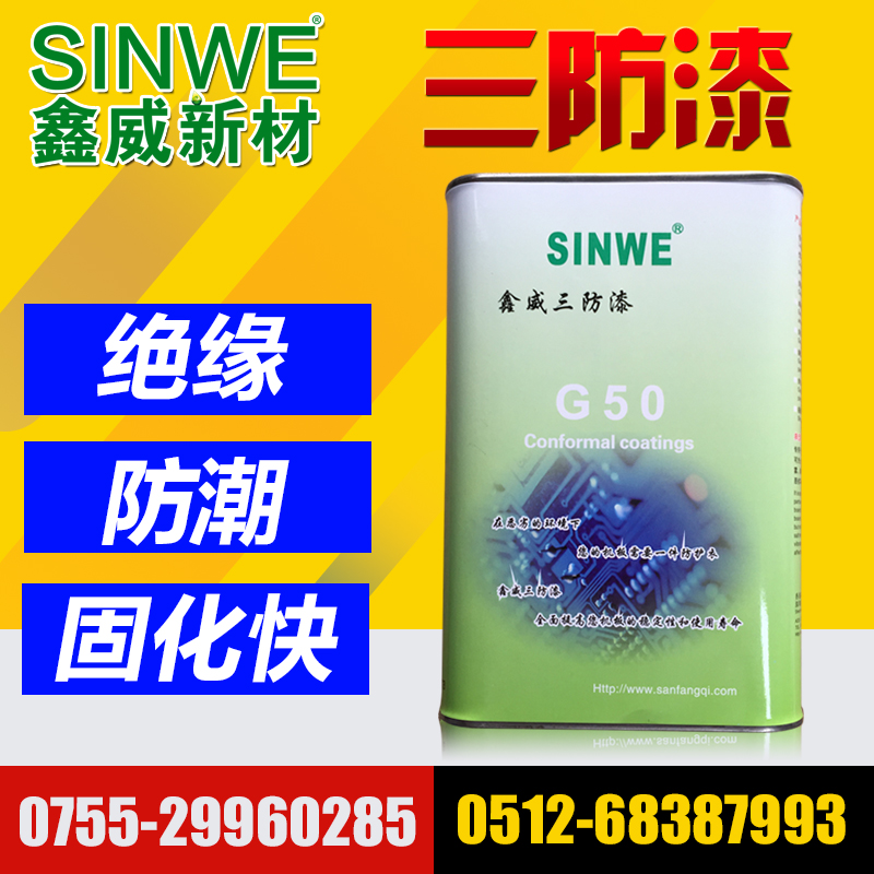 G50PCB电路板三防漆 快干型电动线路板三防漆 鑫威三防漆防水漆1L|ruв категории основы строительных материалов, краска, краски, аксессуары, водонепроницаемый покрытие - от Buy2taobao.com для оказания профессиональной услуги покупки агента Taobao