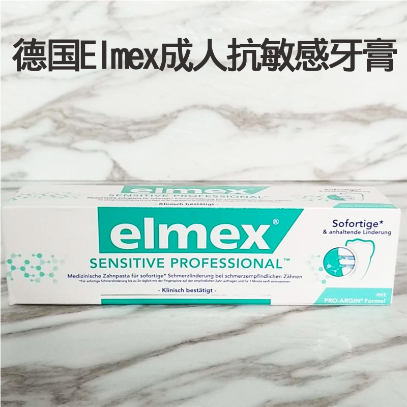 German original elmex Sensitive adult Sensitive toothpaste Gums Sensitive Tooth 75MLin the Care cleaners/Sanitary napkins/Paper/Aromatherapy , Shampoo bath/Personal cleanliness , Oral Care , Toothpaste category - from Buy2taobao.com to provide professional Taobao agent buy service