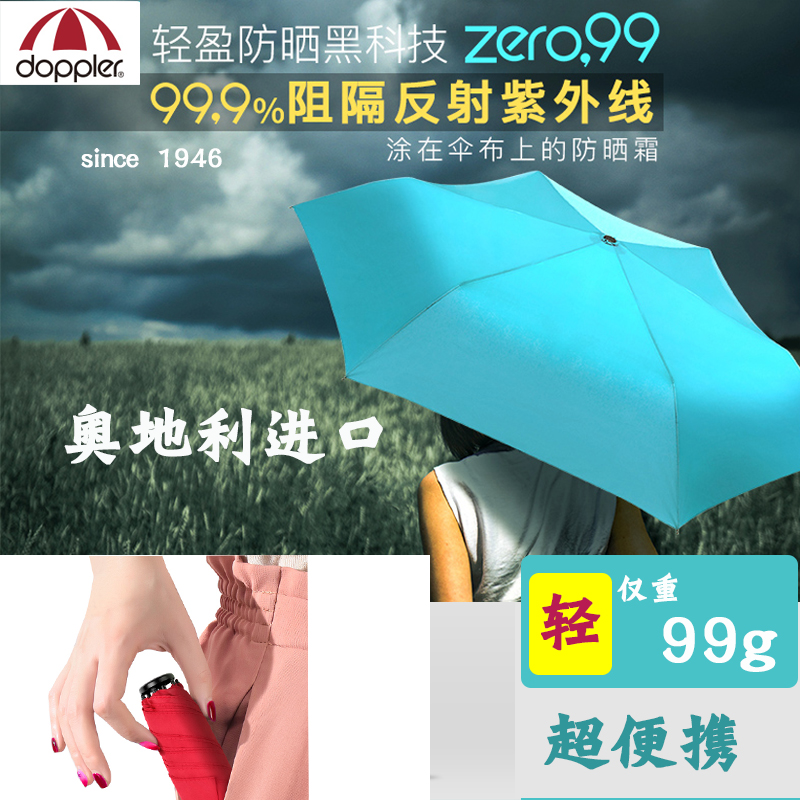 奥地利进口doppler折叠雨伞99克小巧超轻太阳伞女迷你防晒遮阳伞|ruв категории начало ежедневно, зонтик/дождь/дождь/водостойкость, зонтик - от Buy2taobao.com для оказания профессиональной услуги покупки агента Taobao