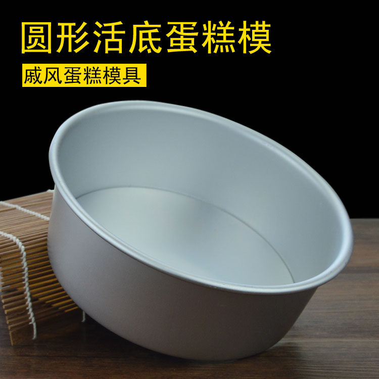 烘焙模型模具 6寸8寸10寸活底圓形蛋糕模具 戚風蛋糕芝士蛋糕在類目 廚房/烹飪用具, 燒烤/烘焙用具, 烘培DIY器具, 其它烘焙器具中 - 來自Buy2taobao.com提供專業的淘寶代購服務