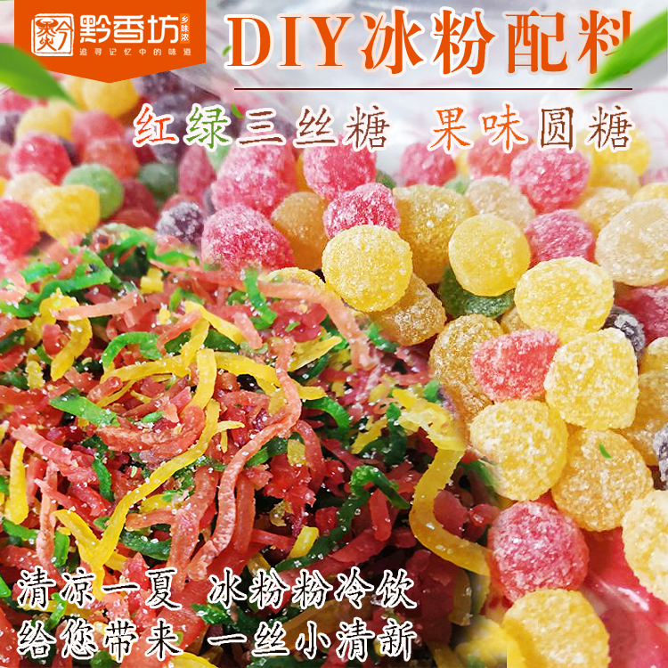 贵州四川冰粉粉配料QQ果味软糖红黄绿三丝糖自制冷饮任选包邮|msdalam kategori makanan ringan/Nuts/Specialty, Gula-gula dan makanan ringan/Jelly/Pudding, gula-gula - dari Buy2taobao.com untuk memberikan perkhidmatan ejen Taobao profesional membeli