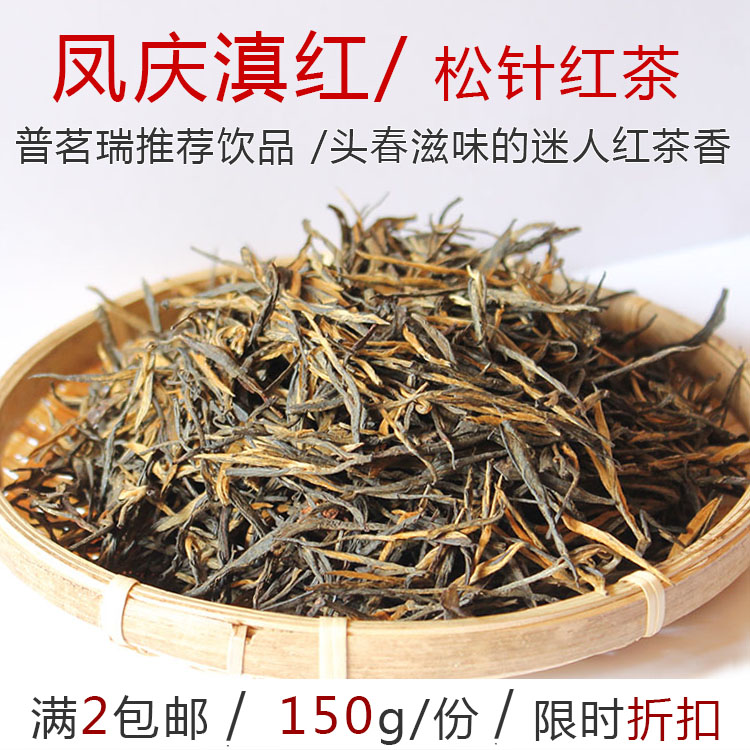 2019头春云南滇红茶凤庆松针红茶 散装150克 凤庆滇红满2份包邮在类目 茶, 红茶(新), 滇红中 - 来自Buy2taobao.com提供专业的淘宝代购服务