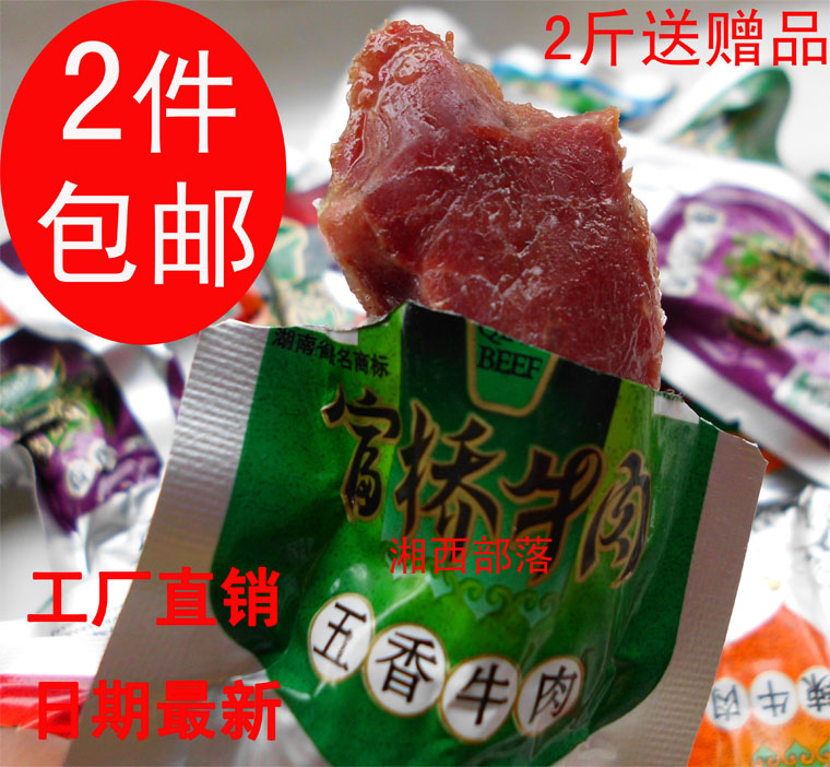 新晃老蔡富桥牛肉干/散装五香/香酥酱香孜然牛肉不辣零食特产|msdalam kategori makanan ringan/Nuts/Specialty, daging lembu tersentak-sentak/daging babi dipelihara/Lo Snek, daging lembu - dari Buy2taobao.com untuk memberikan perkhidmatan ejen Taobao profesional membeli