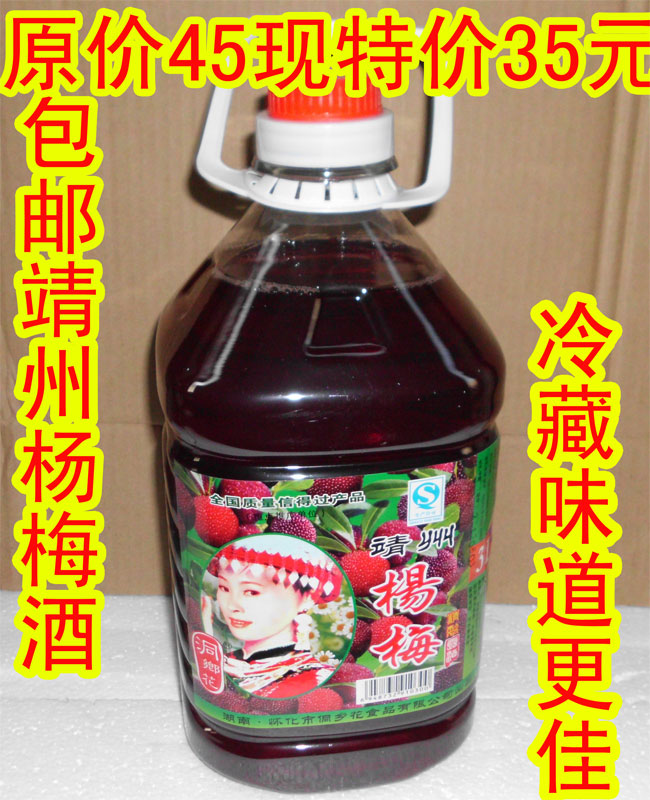 湖南靖州杨梅酒 原汁梅子酒果酒 红酒8度约6斤装包邮在类目 酒类, 配制酒/果酒中 - 来自Buy2taobao.com提供专业的淘宝代购服务