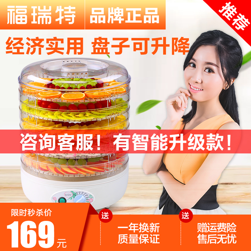 福瑞特小型食品烘干机家用干果机宠物肉类水果蔬菜食物脱水风干机在类目 厨房电器, 其它厨房家电, 其它厨房家电中 - 来自Buy2taobao.com提供专业的淘宝代购服务