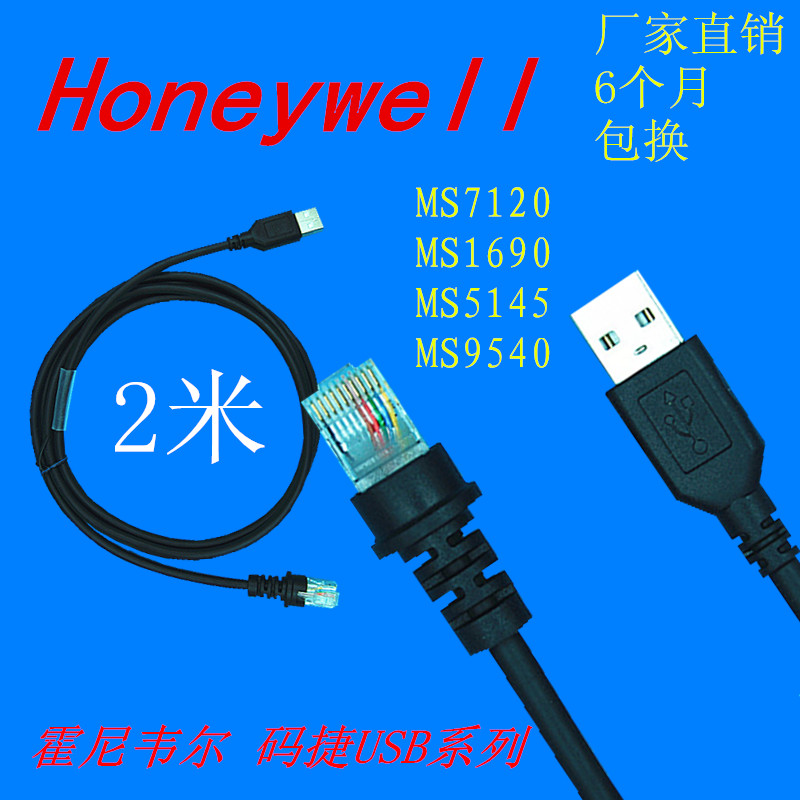 霍尼韋爾Honeywell碼捷MS7120 1690 5145 9540USB掃描槍數據線在類目 辦公設備/耗材/相關服務, 條碼掃描/採集器材, 條碼掃描槍配件中 - 來自Buy2taobao.com提供專業的淘寶代購服務