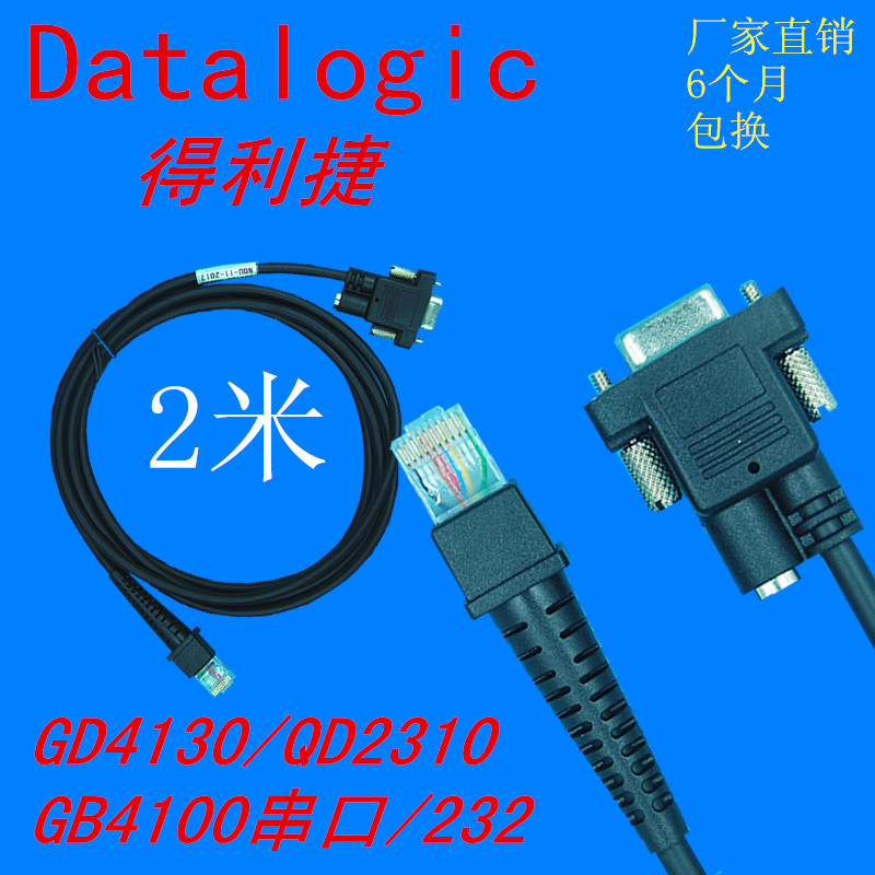 2米DatalogicPSC 得利捷GD4130 2130 4400扫描枪串口数据线 RS232|msdalam kategori peralatan pejabat/Supplies/Perkhidmatan yang berkaitan, pengimbasan kod bar/pengambilalihan Equipment, Pengimbasan kod bar aksesori gun - dari Buy2taobao.com untuk memberikan perkhidmatan ejen Taobao profesional membeli